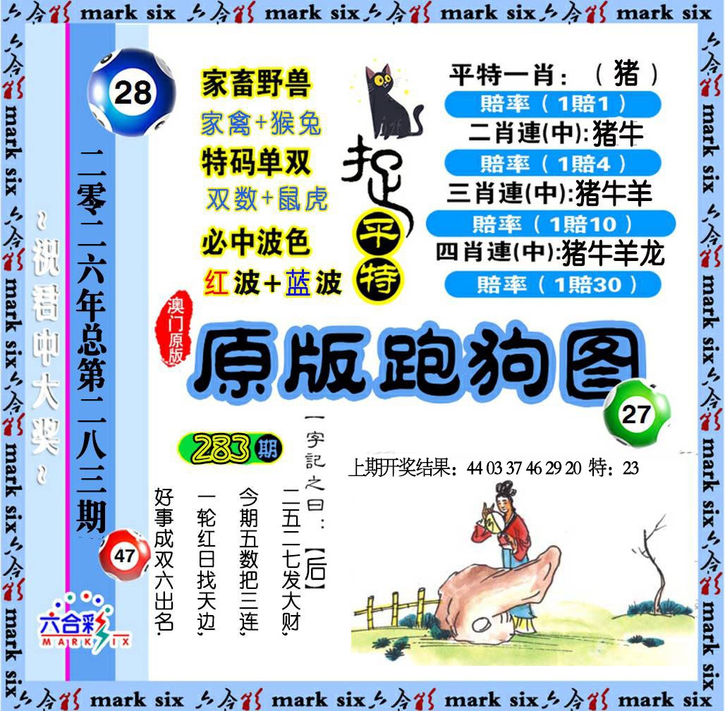 原版跑狗图 第283期