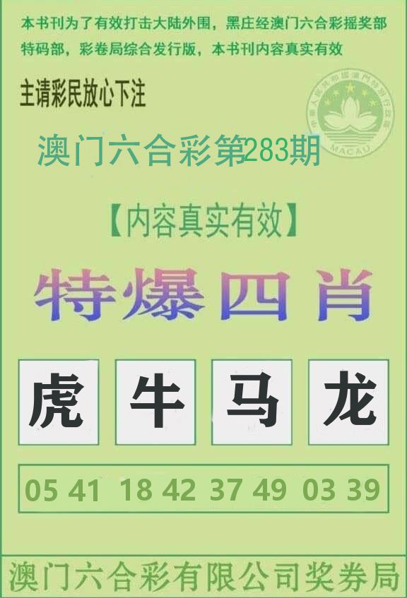 特爆四肖 第283期