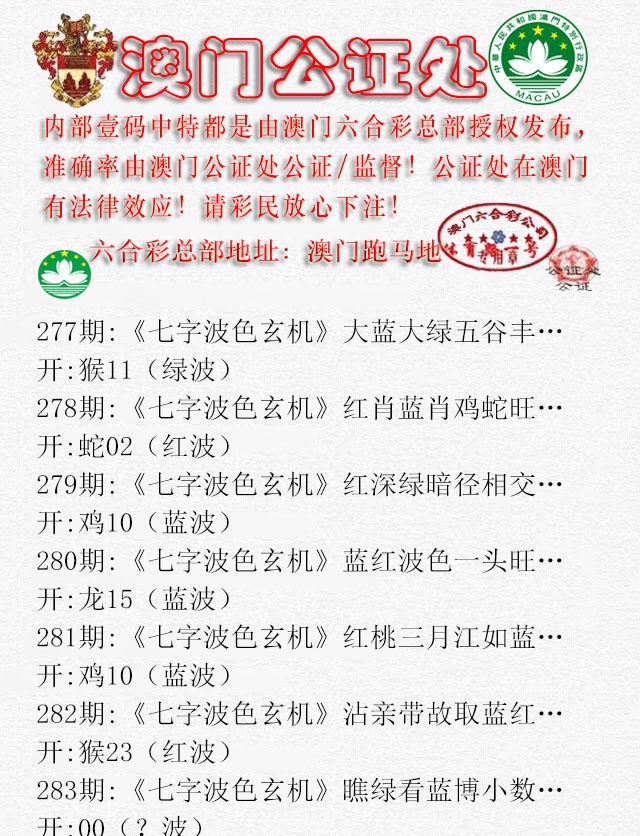 公证处B 第283期