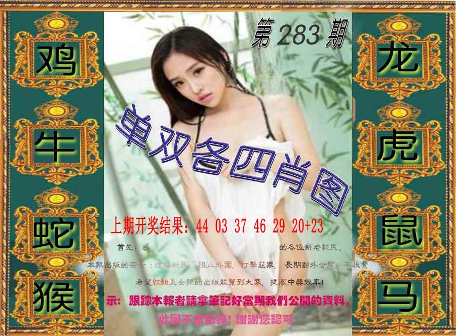 单双各四肖图 第283期