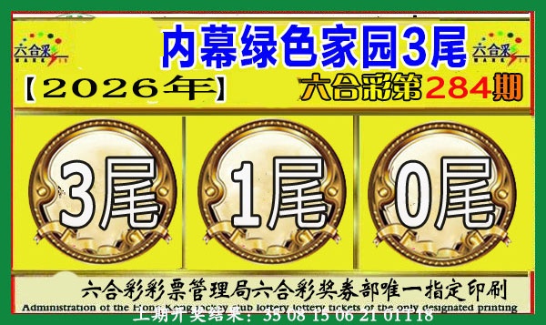 绿色家园三尾 第284期