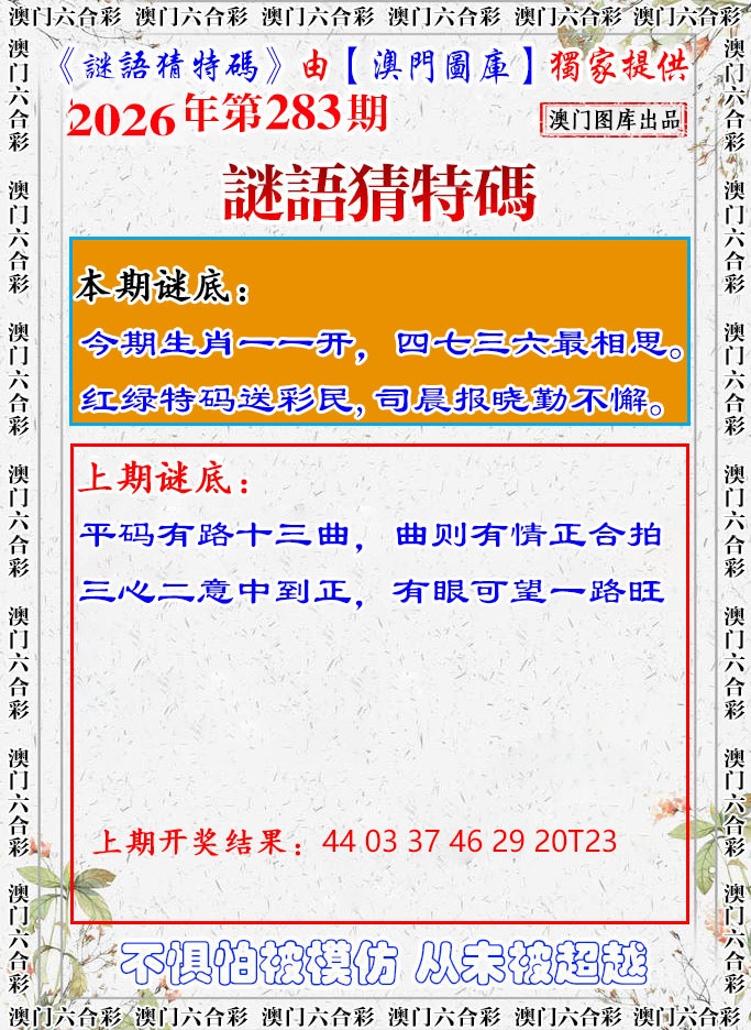 谜语猜特 第283期