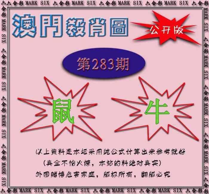赛马会杀肖图 第283期