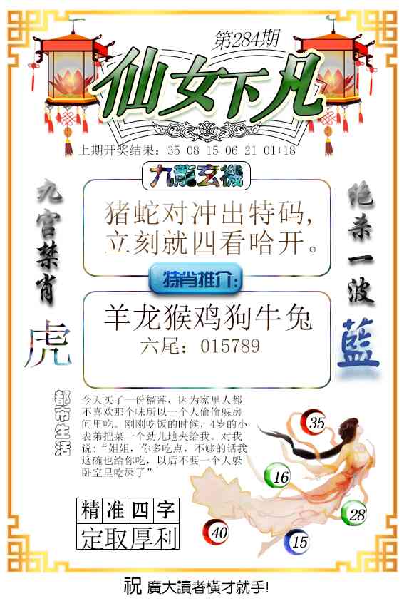 仙女下凡 第284期