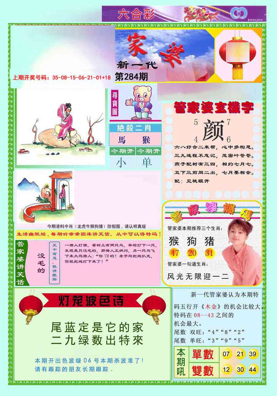 新一代管家婆 第284期