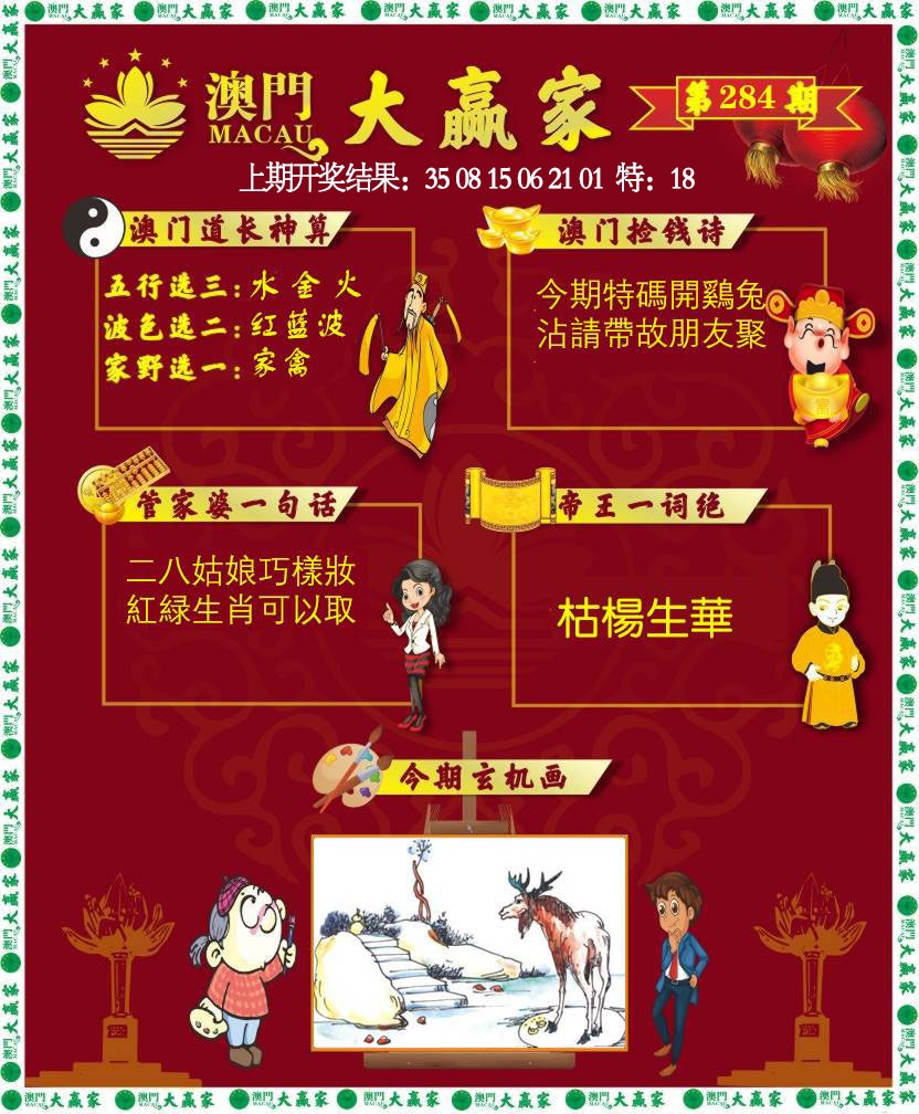 大赢家 第284期