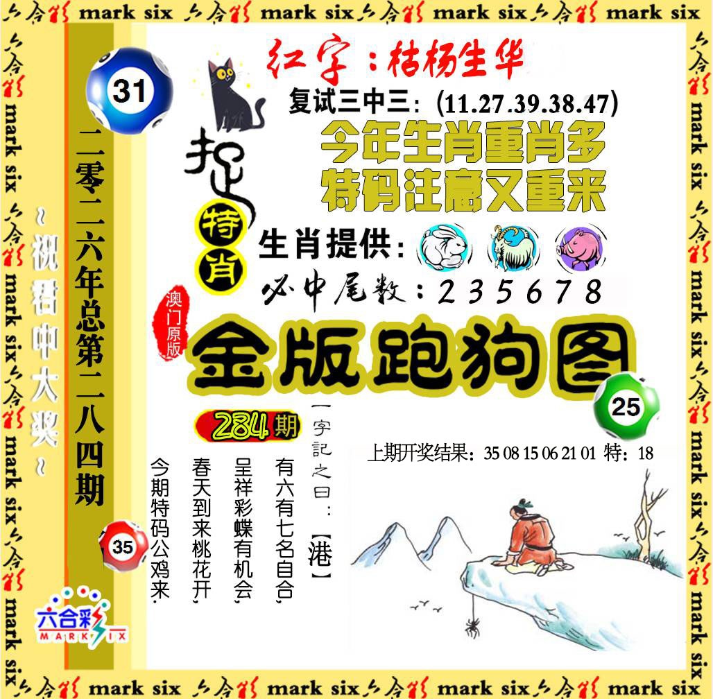 金版跑狗图 第284期