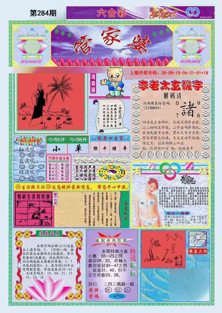 (新版)管家婆 第284期