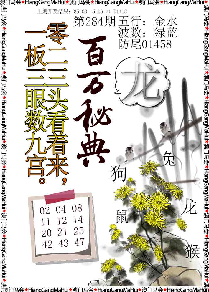 百万秘典 第284期