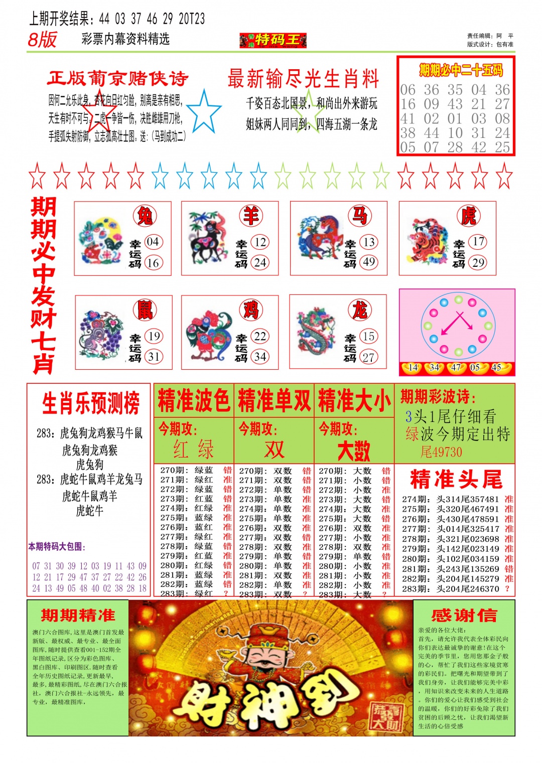 特码王B