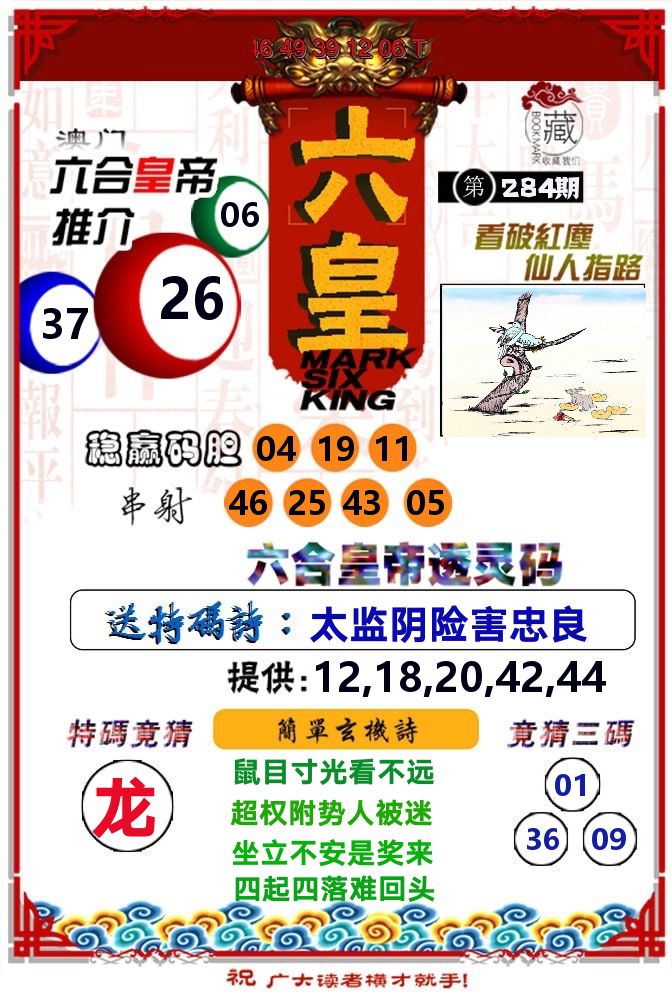 六皇 第284期
