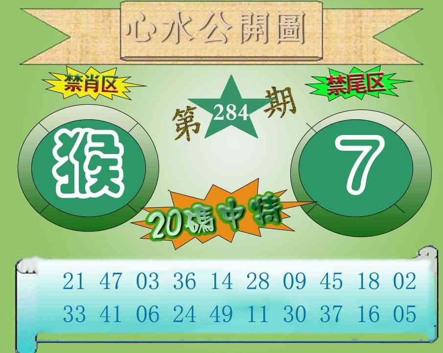 心水公开图 第283期