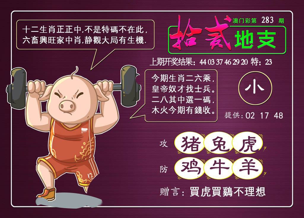 十二地支 第283期