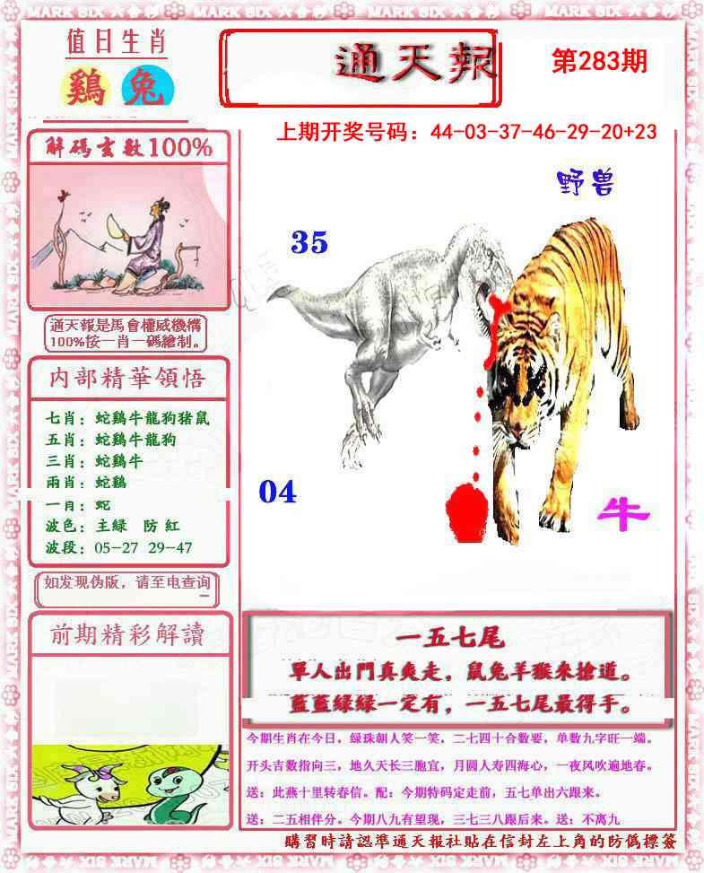 小喜通天报 第283期
