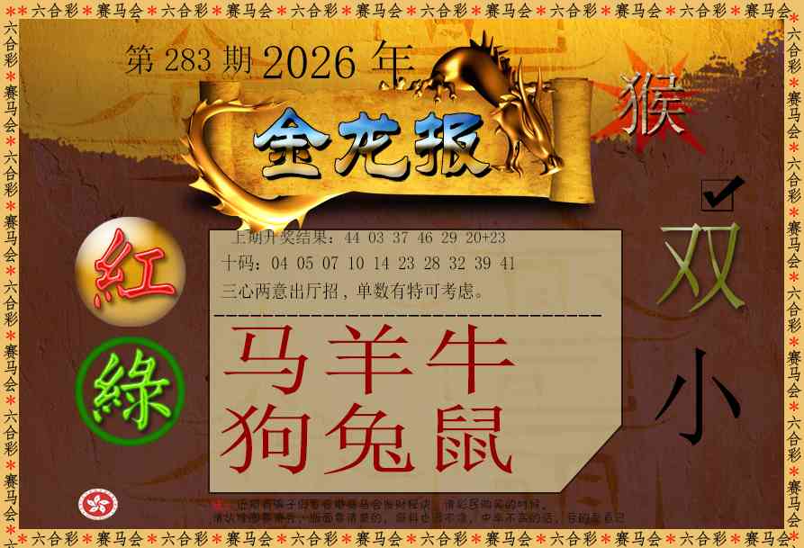 金龙报 第283期