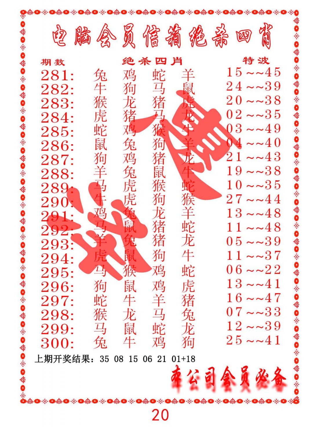 电脑会员-绝杀四肖 第284期