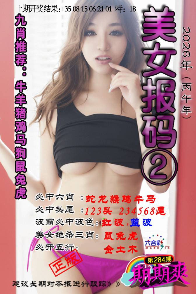美女码报2 第284期