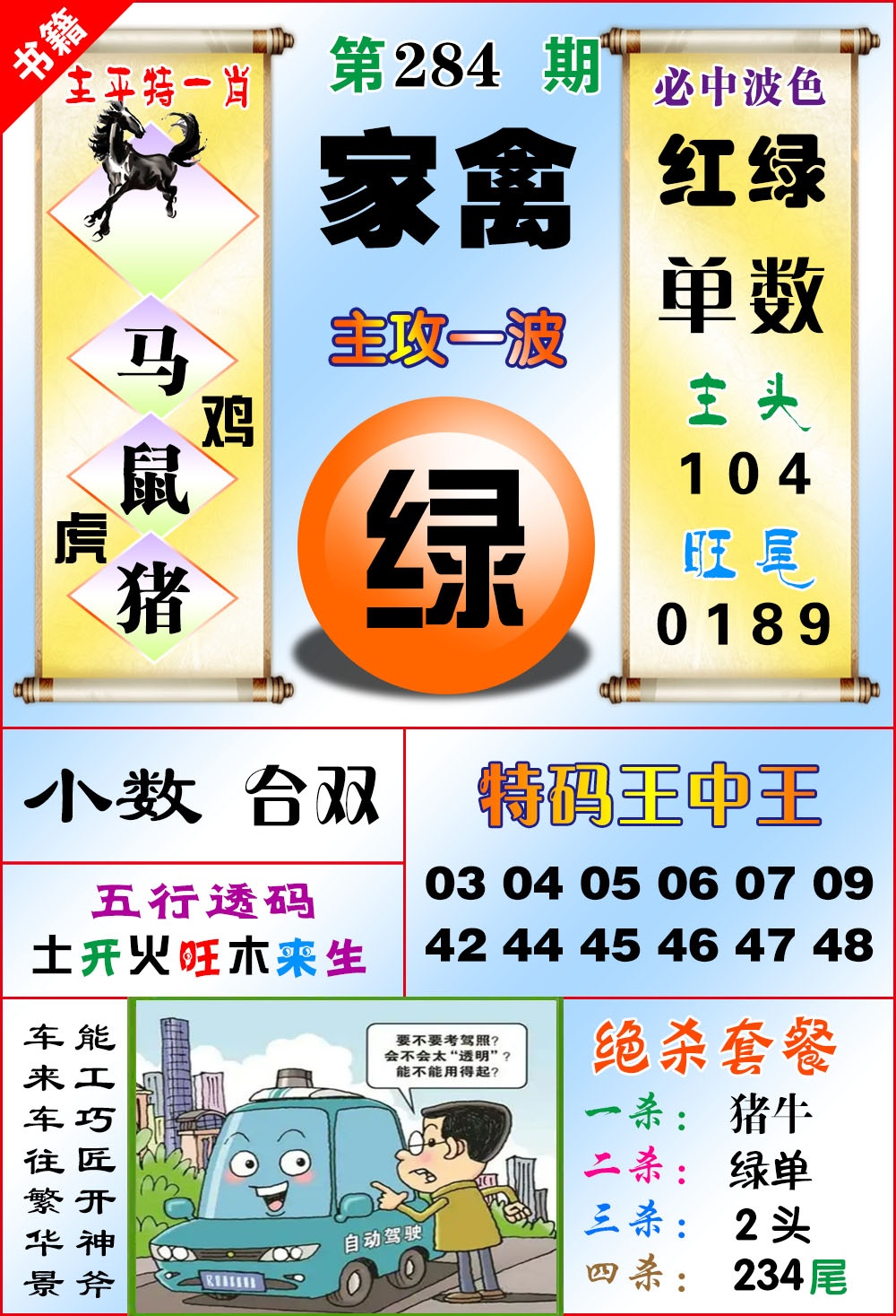 澳门绝杀来料 第284期