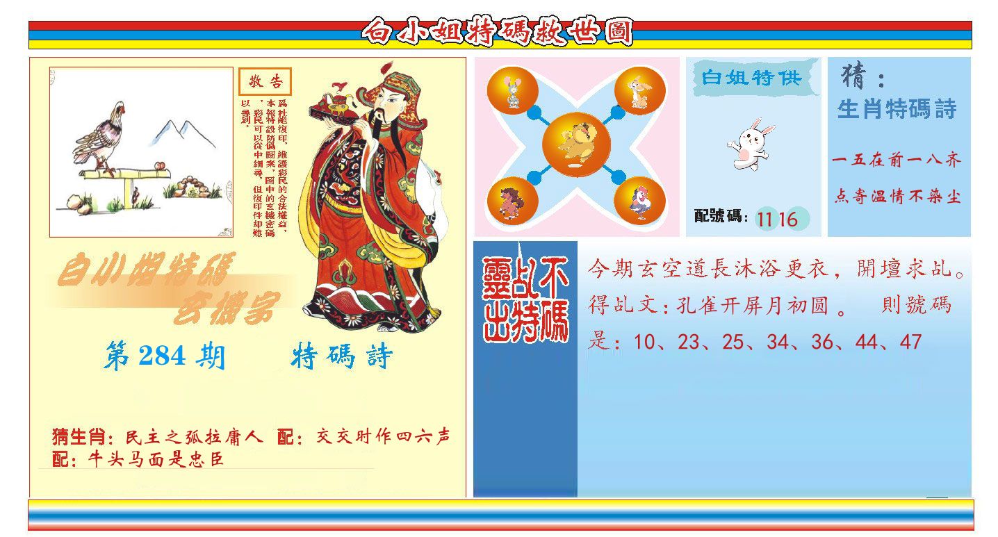 白小姐特码救世 第284期