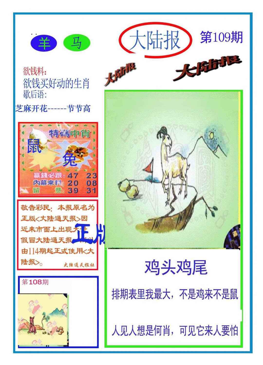 大陆报(新图) 第109期