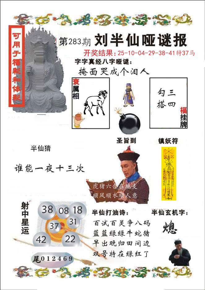刘半仙哑谜报