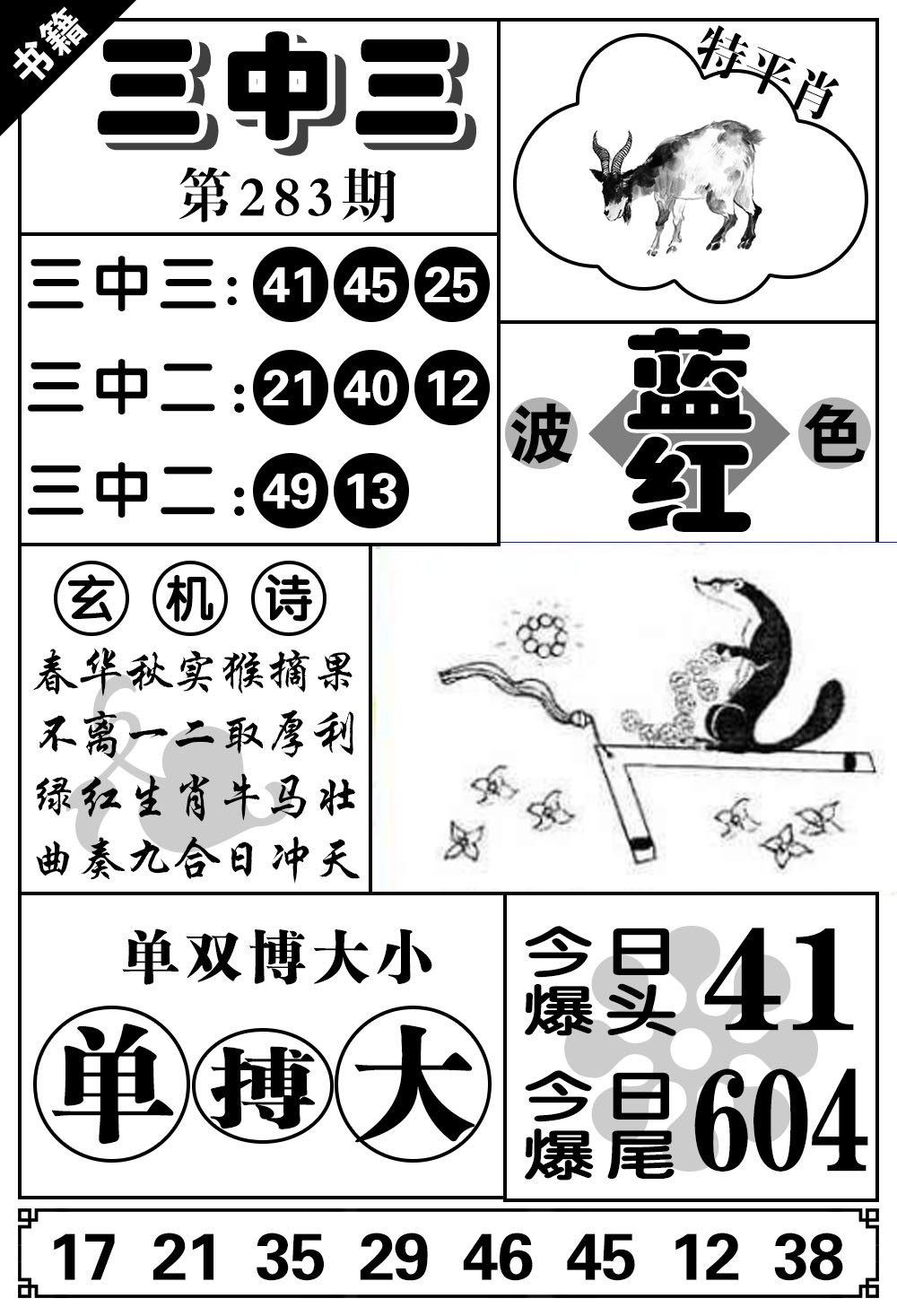 澳门无字天书 第283期