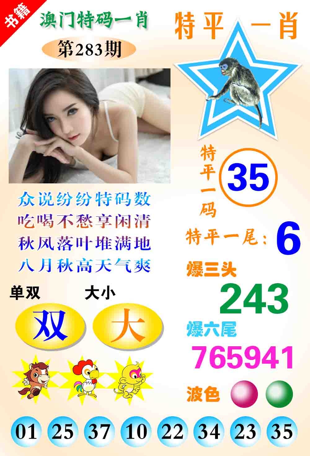 澳门特码一肖 第283期