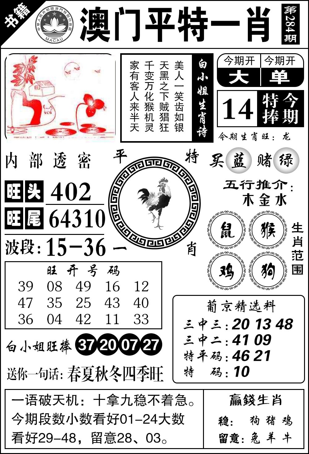 澳门内部透密 第284期