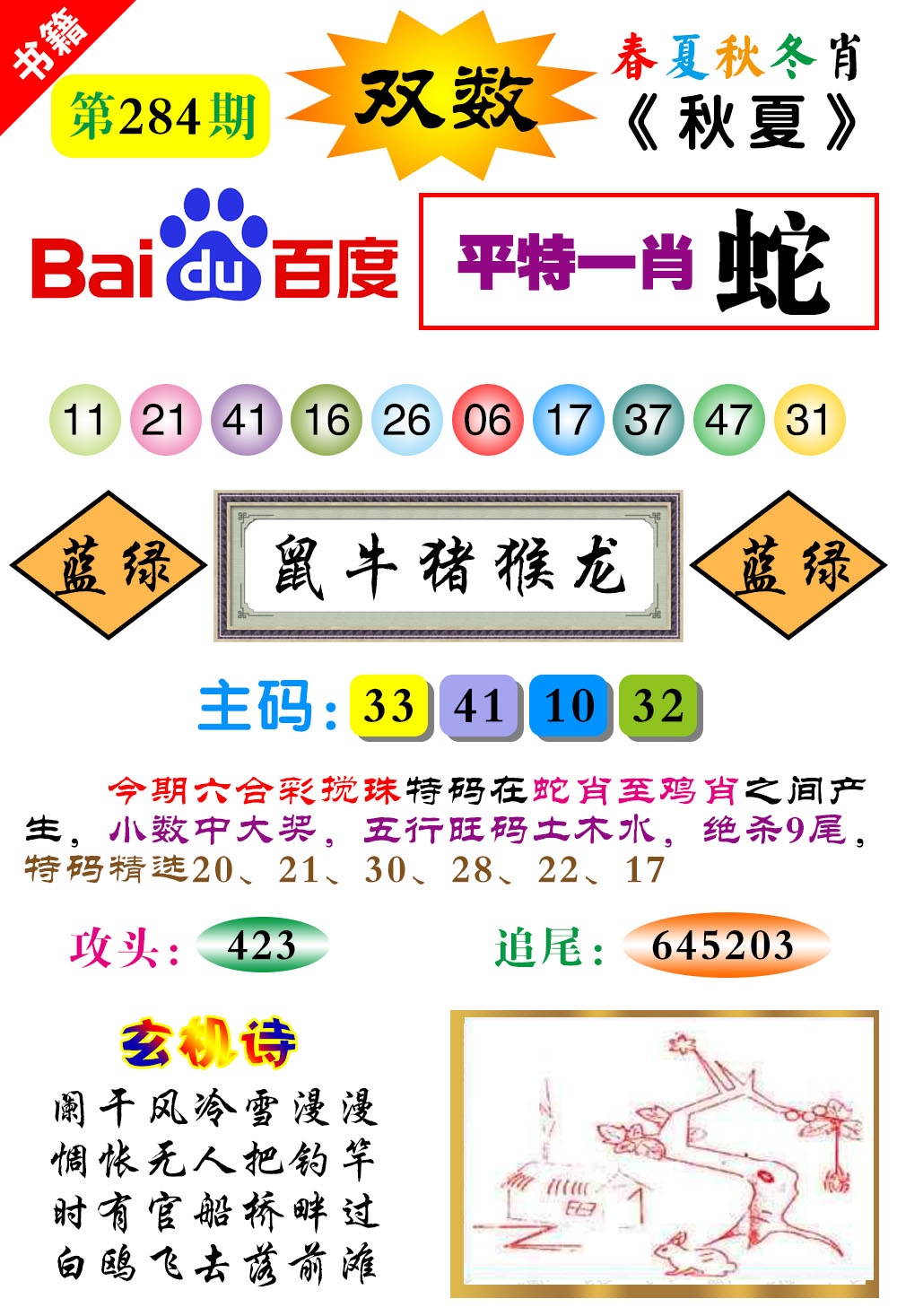 澳门春秋宝典 第284期