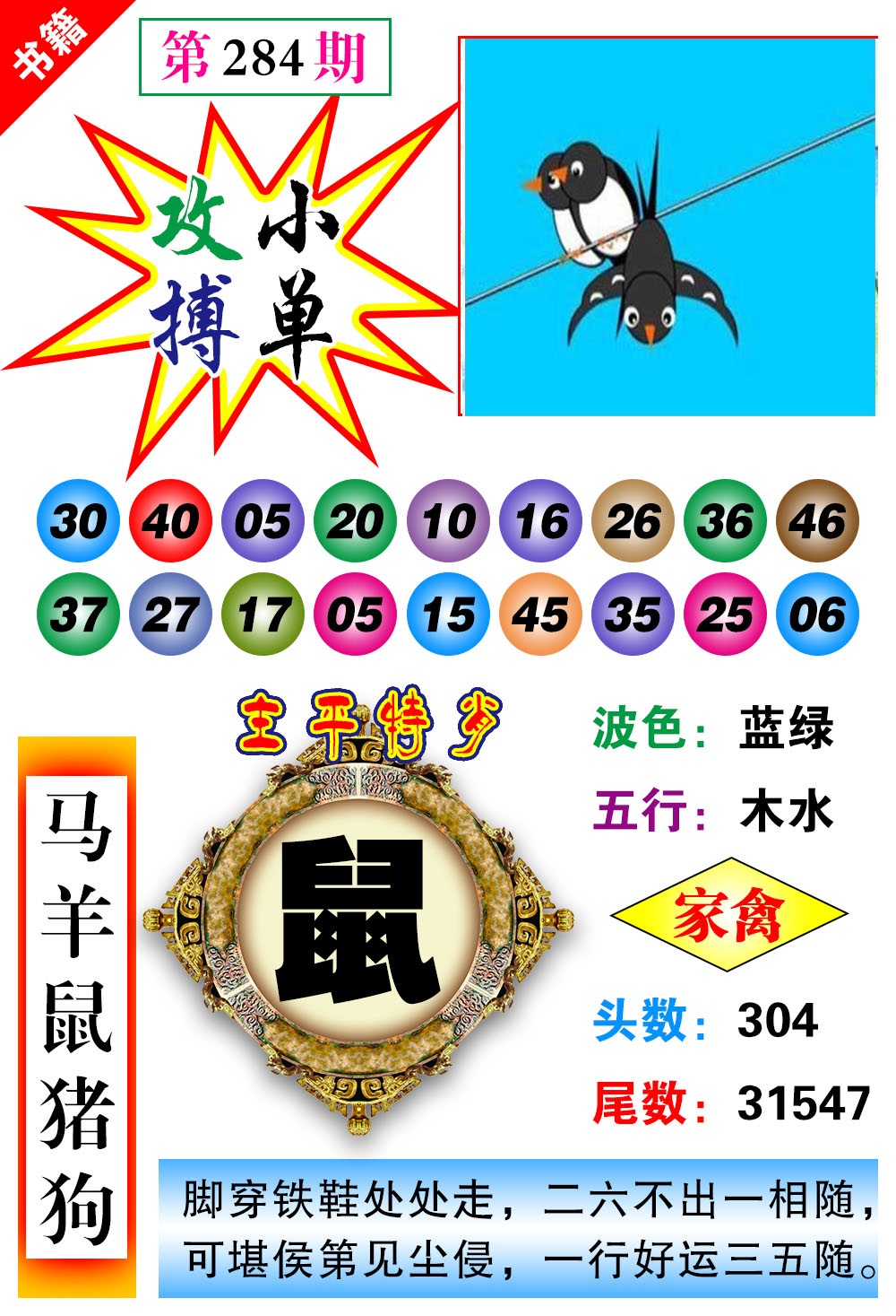 澳门主平特肖 第284期