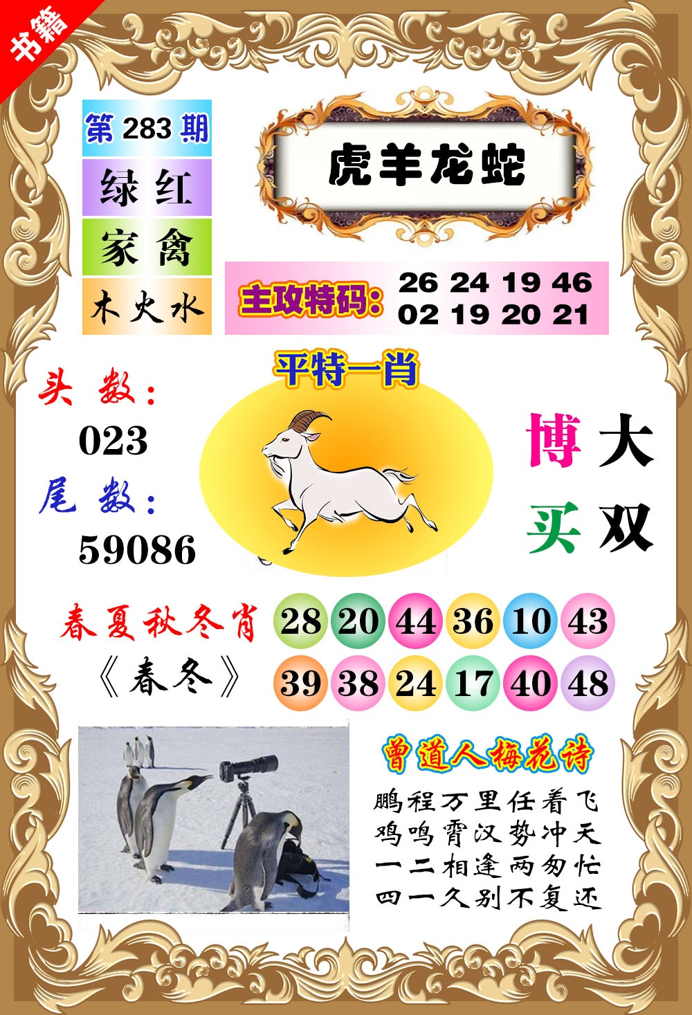 澳门特码旺 第283期