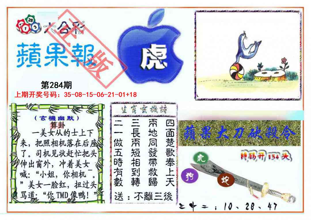 频果报 第284期