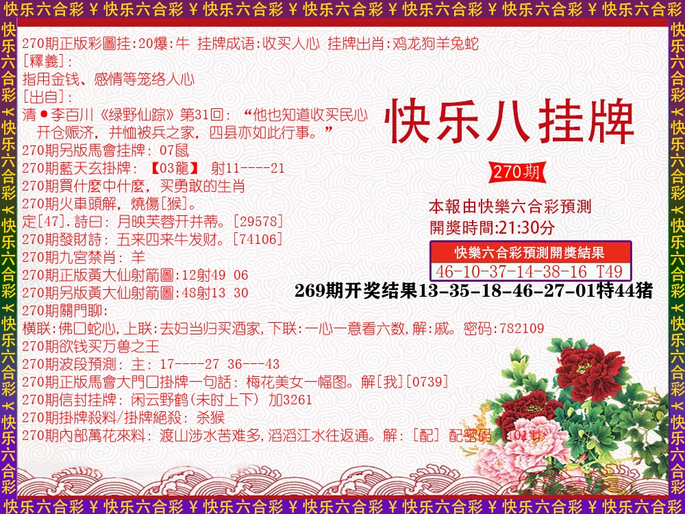 快乐八挂牌 第270期