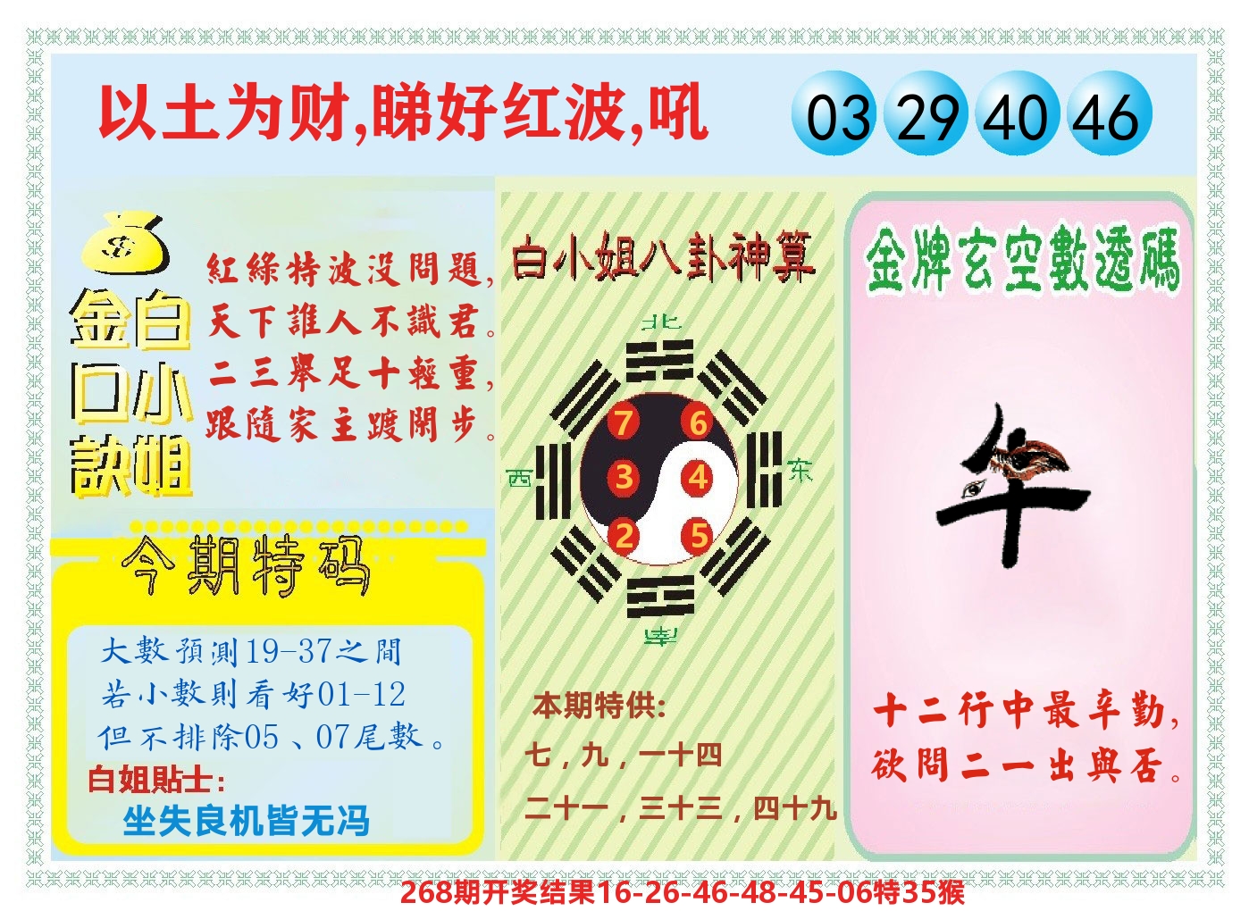 白小姐金口决
