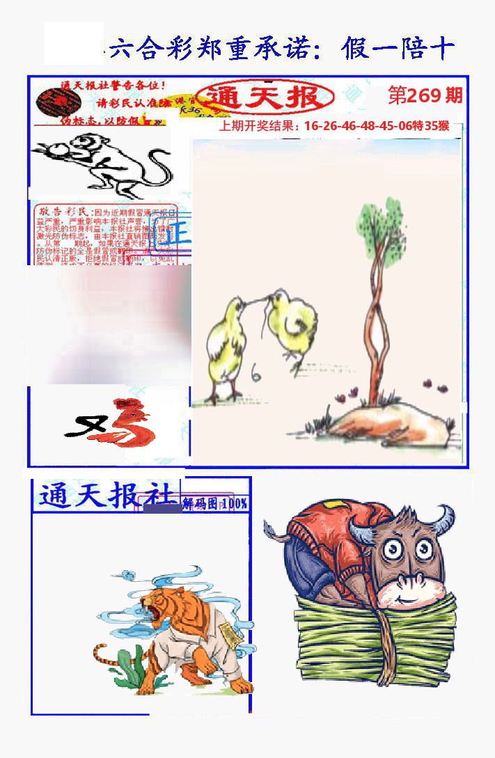 通天报