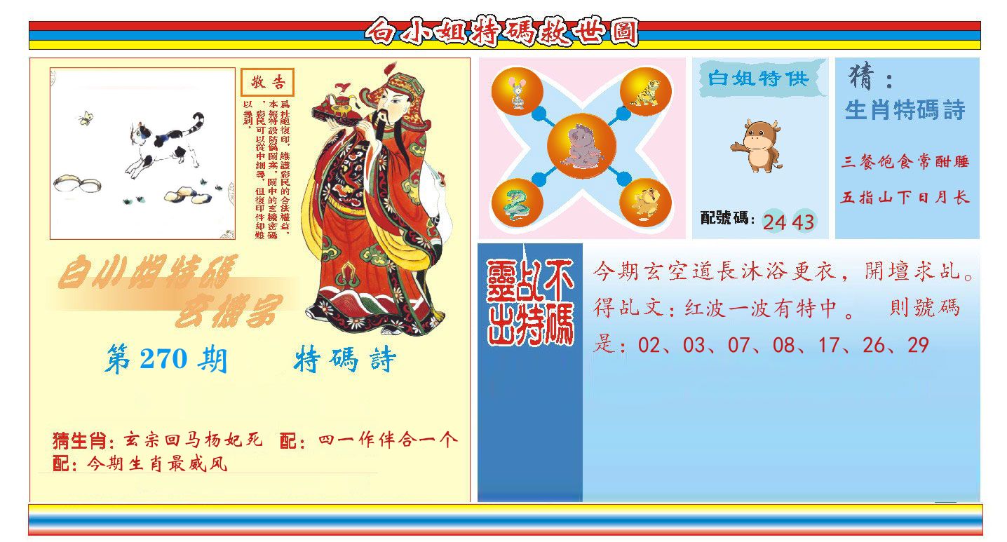 白小姐特码救世 第270期