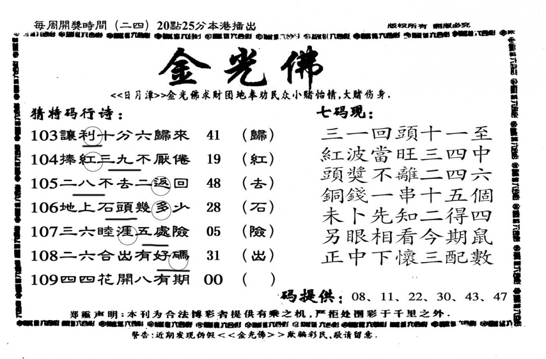 新金光佛 第109期