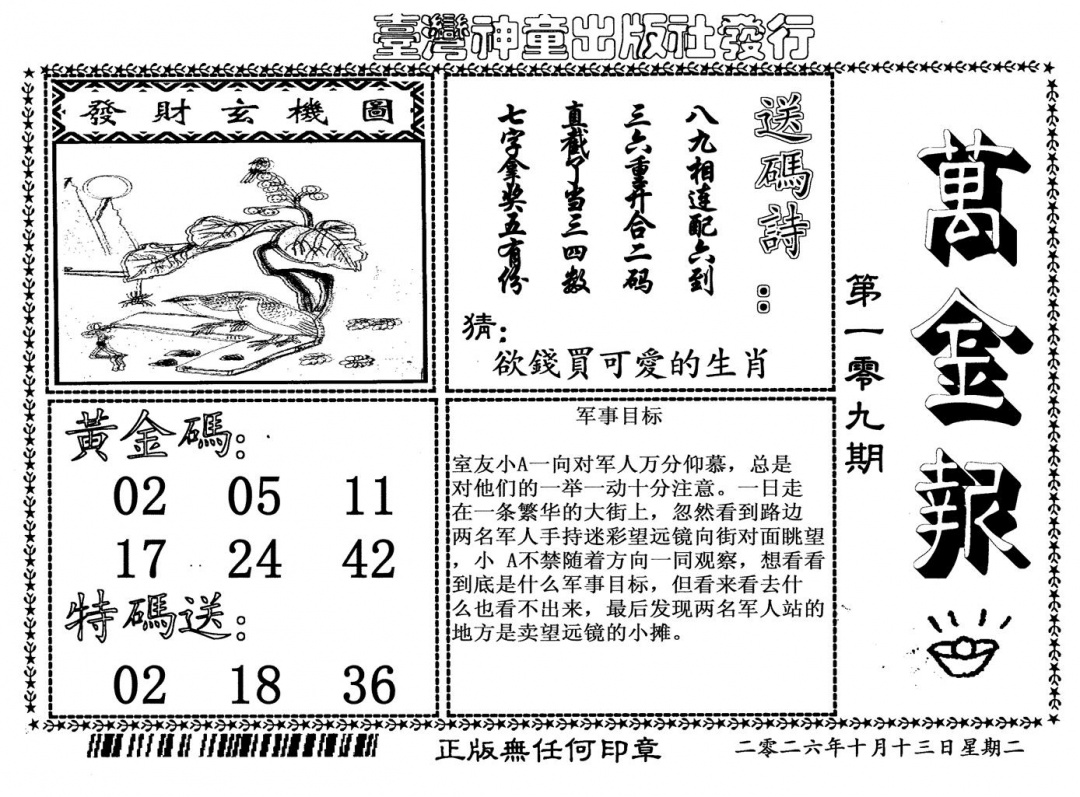 万金报 第109期