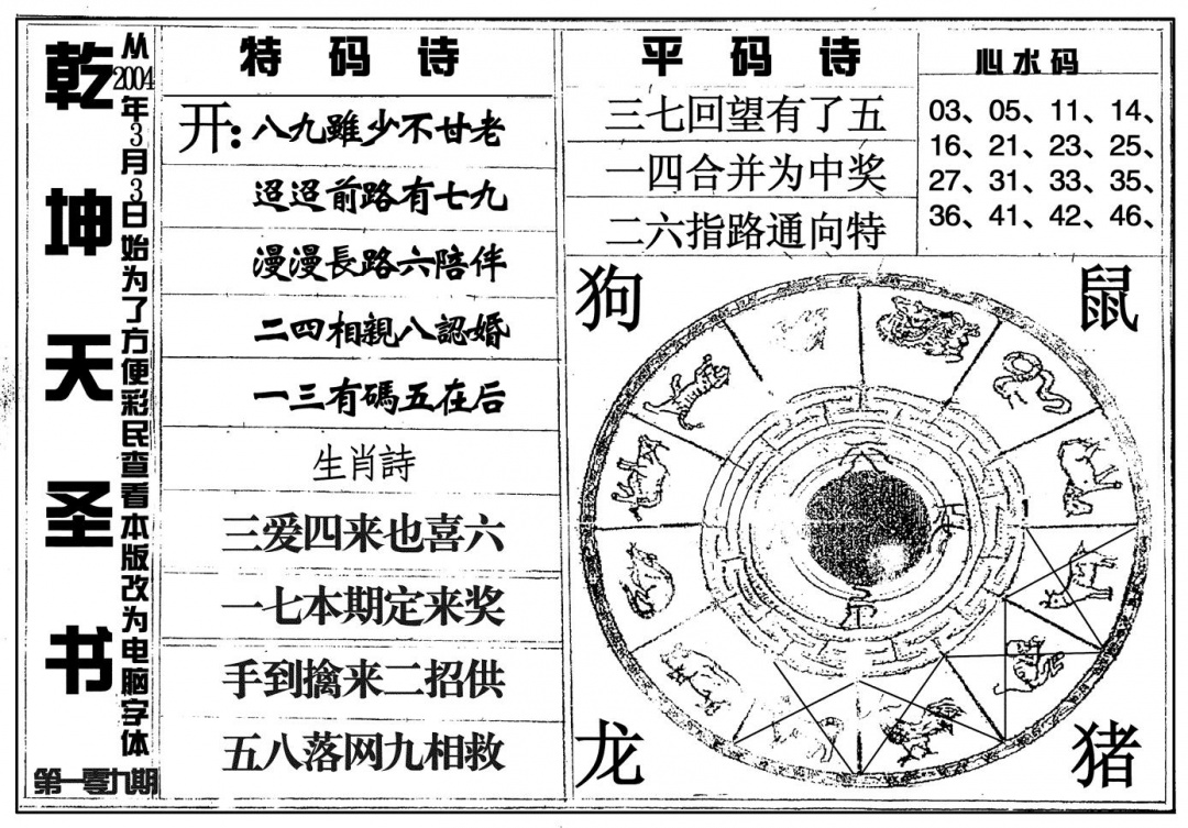 乾坤天圣书 第109期
