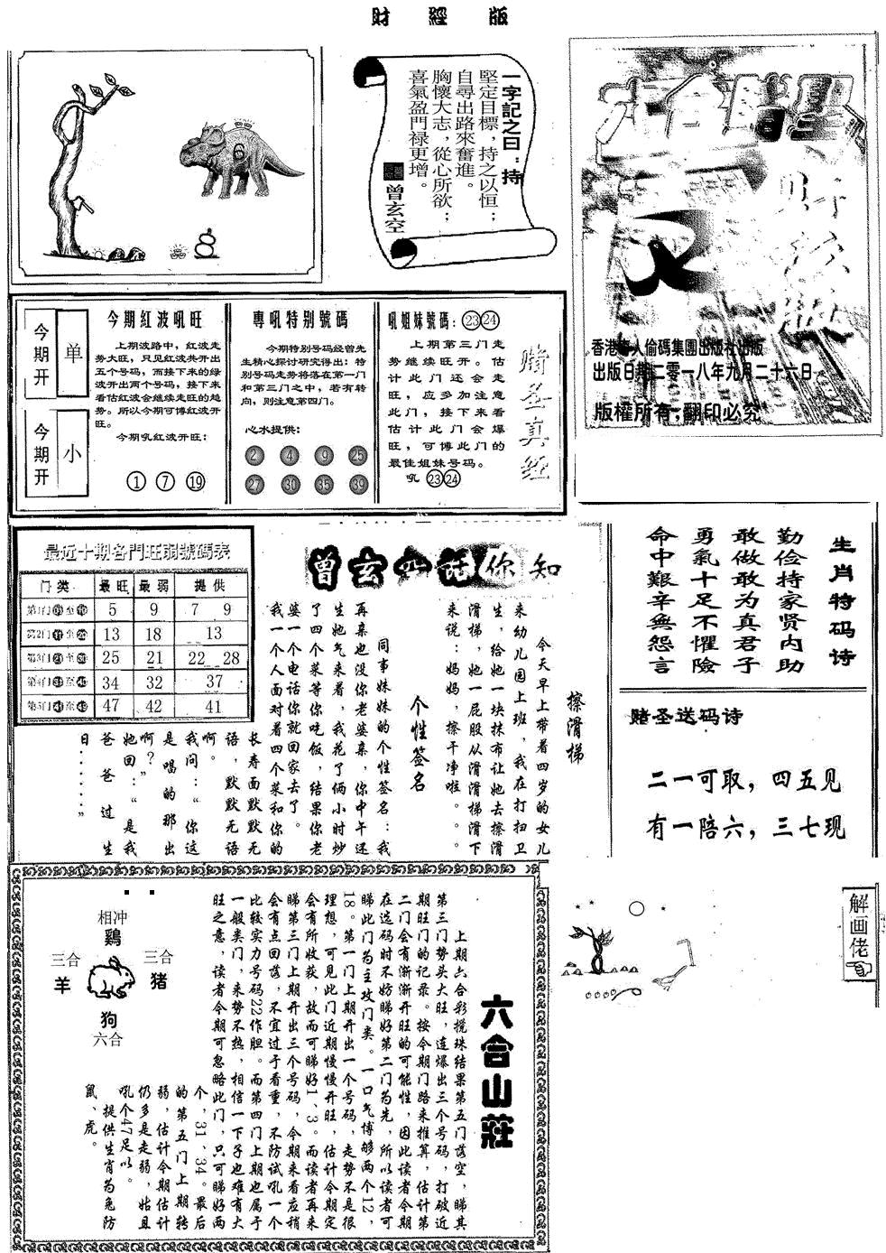 赌圣A 第109期