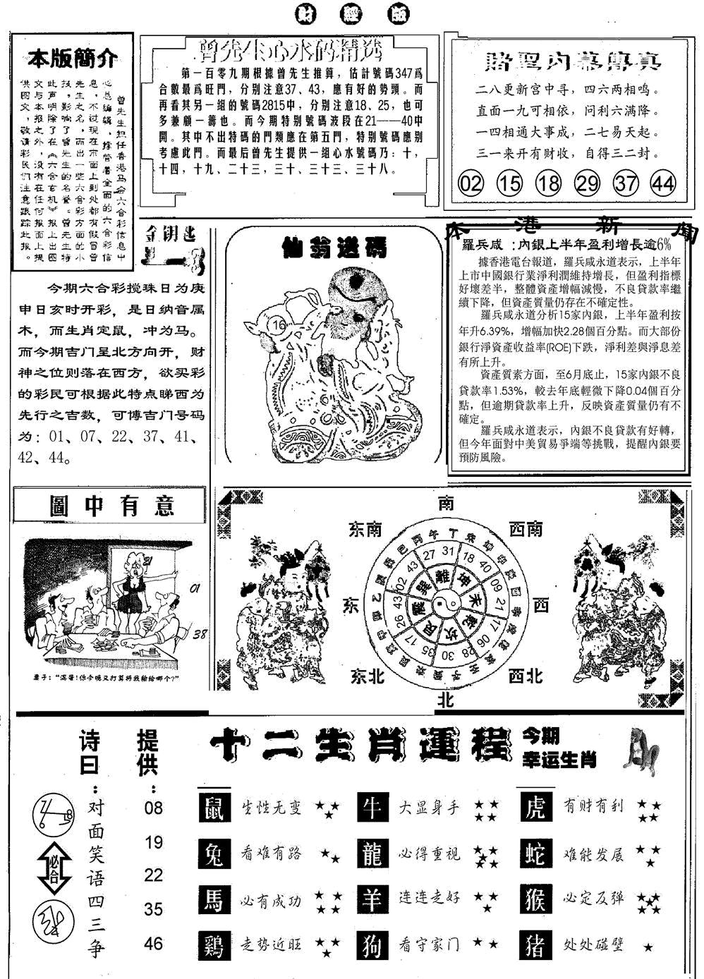 赌圣B 第109期