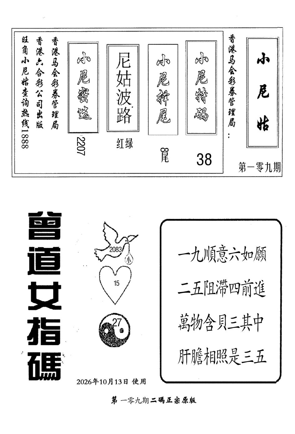 曾道女指码 第109期