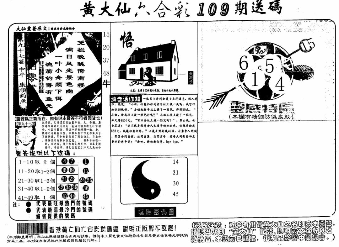 黄大仙射箭(信封) 第109期