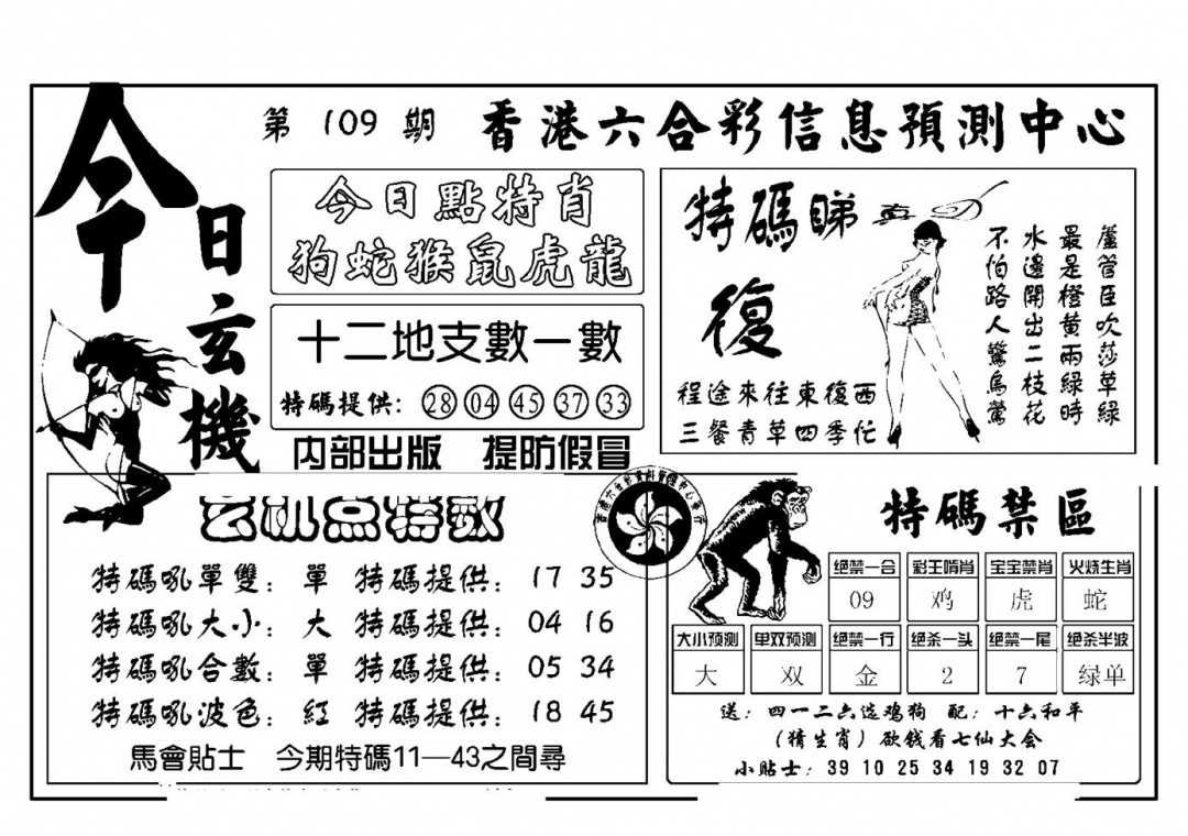 今日玄机(新图) 第109期