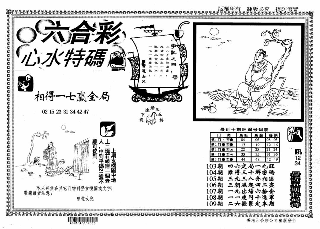 心水特码(信封) 第109期
