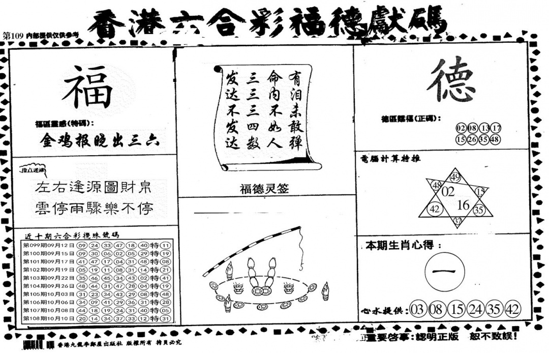 德福献码(信封) 第109期