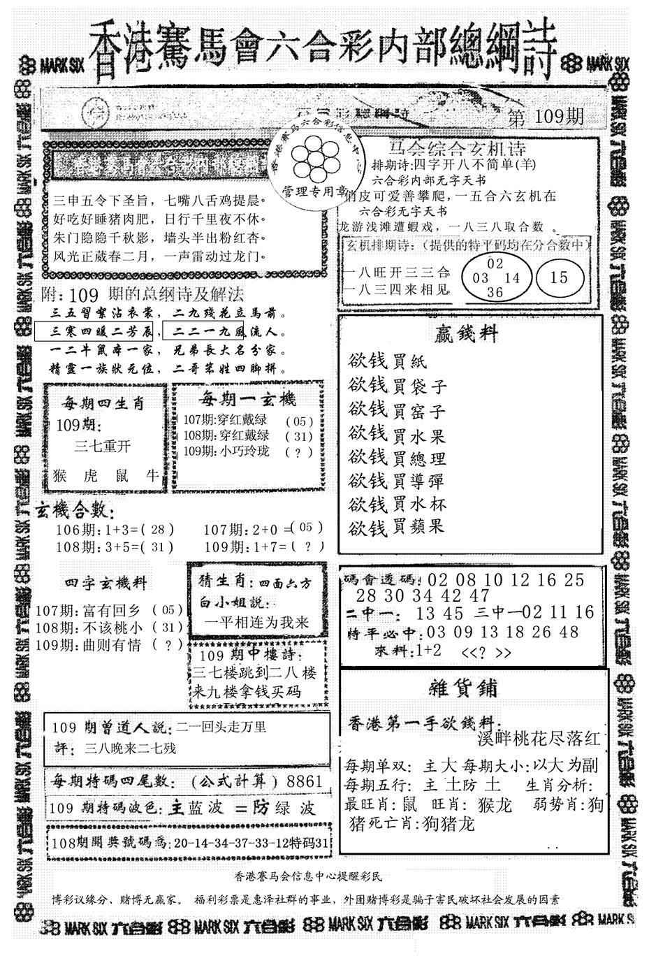 马会总刚 第109期