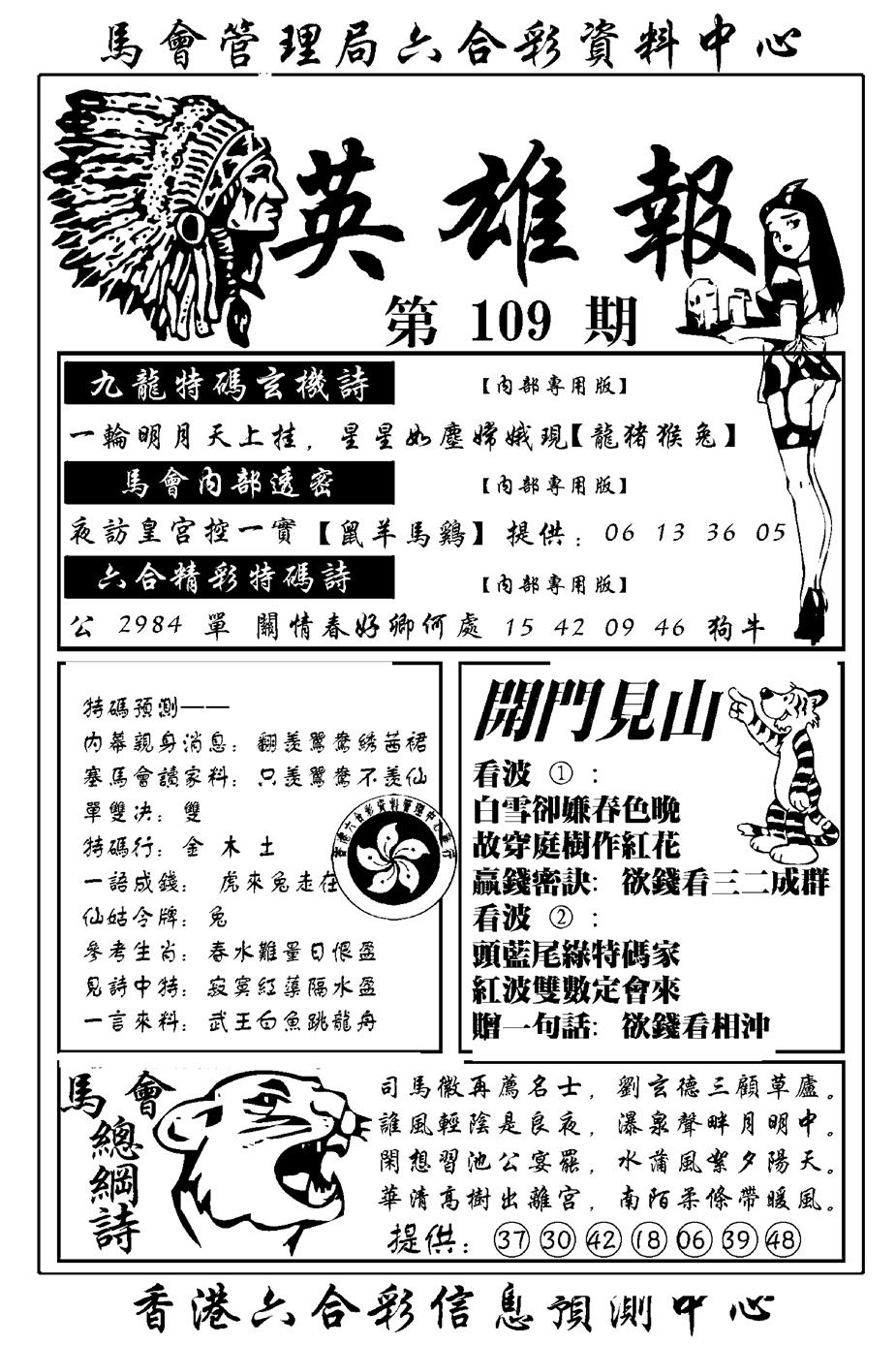 英雄报(新图) 第109期