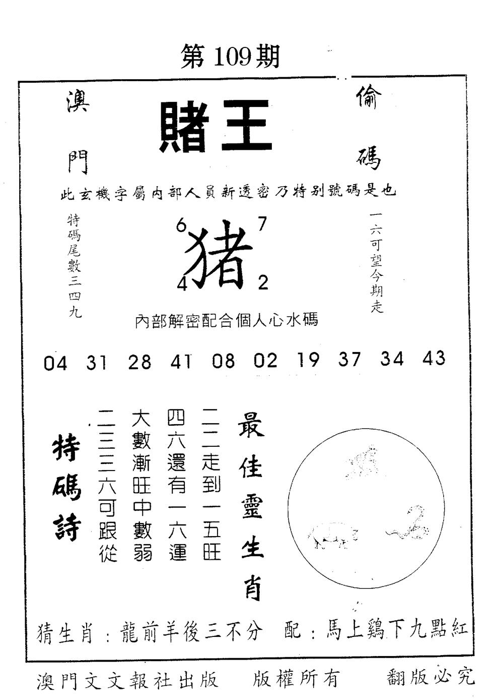 赌王 第109期