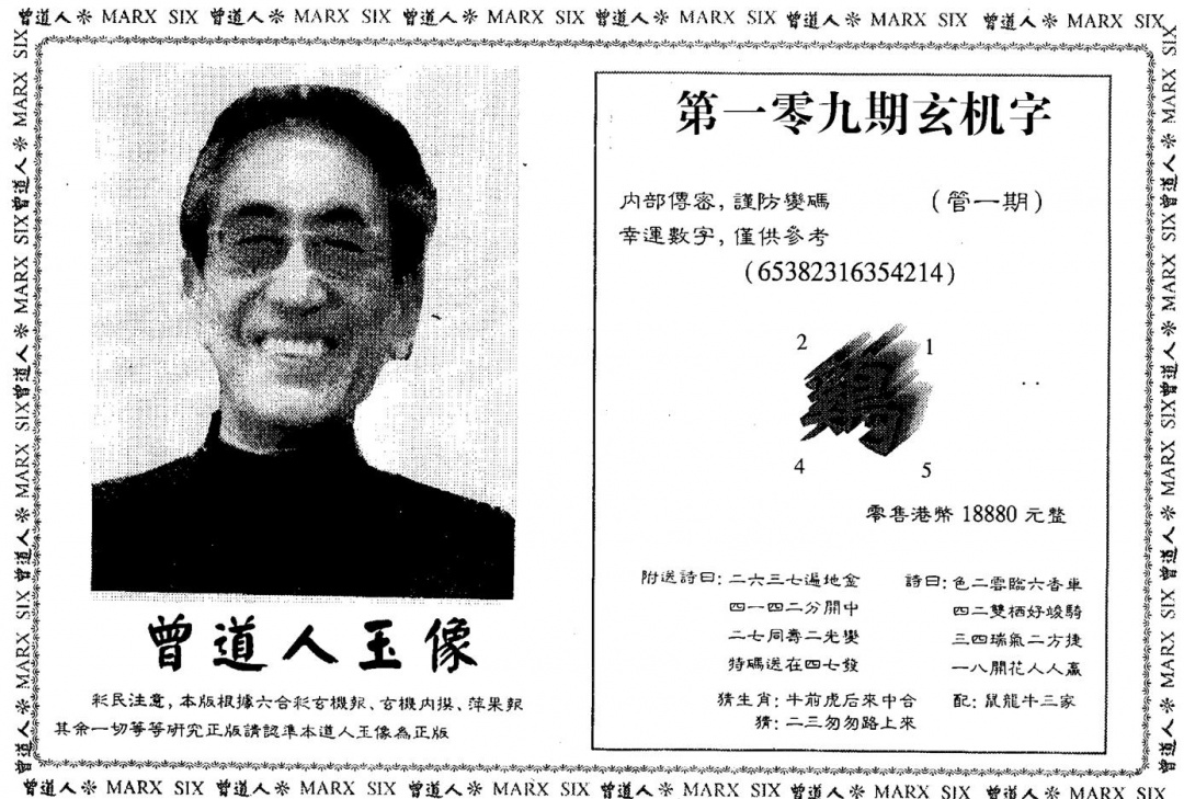 曾人玉像 第109期